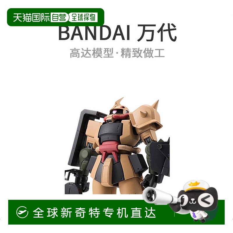 【日本直邮】万代 ROBOT魂 SIDE MS MS-06D 萨克沙漠型 机动战士
