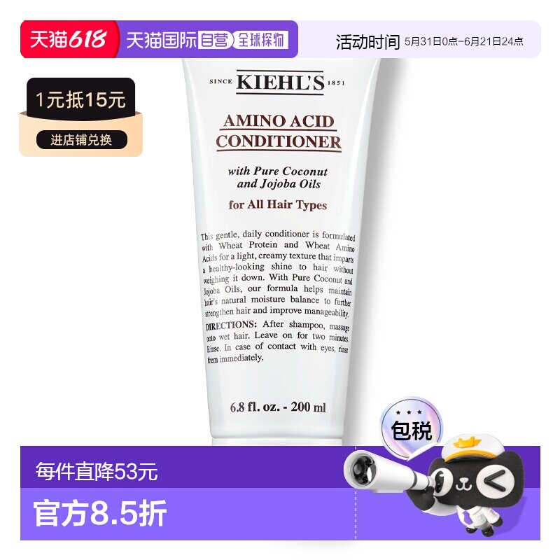 欧洲直邮Kiehl's/科颜氏氨基椰香护发乳液200ML椰子椰子油