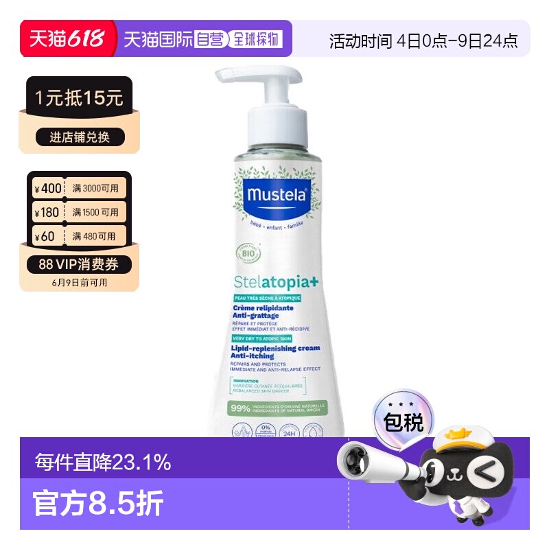 Mustela妙思乐思恬雅保湿滋润霜300ML乳霜正品甘油护肤