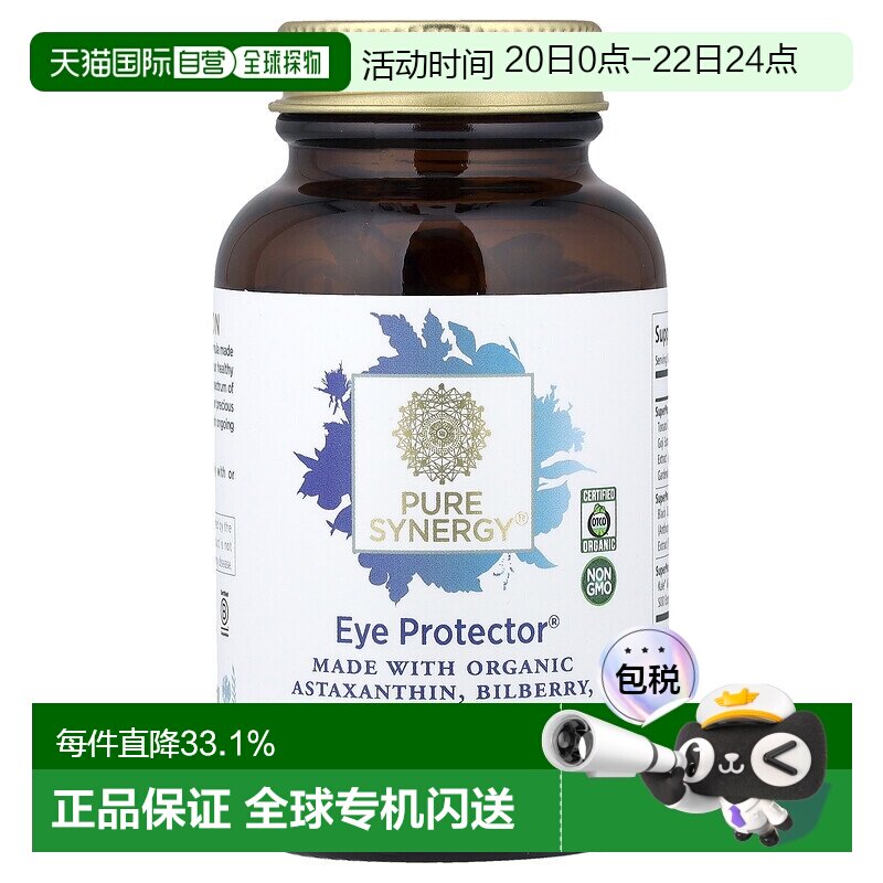 香港直发Pure Synergy护眼素食胶囊60粒纯类胡萝卜素保护剂葡萄籽
