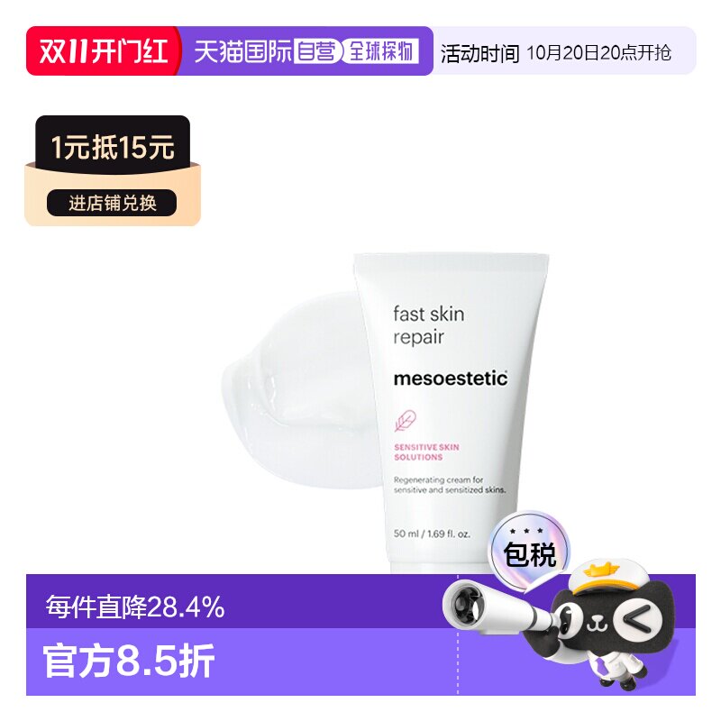 西班牙直邮西班牙MESOESTETIC Fast Skin Repair霜5正品保湿乳霜