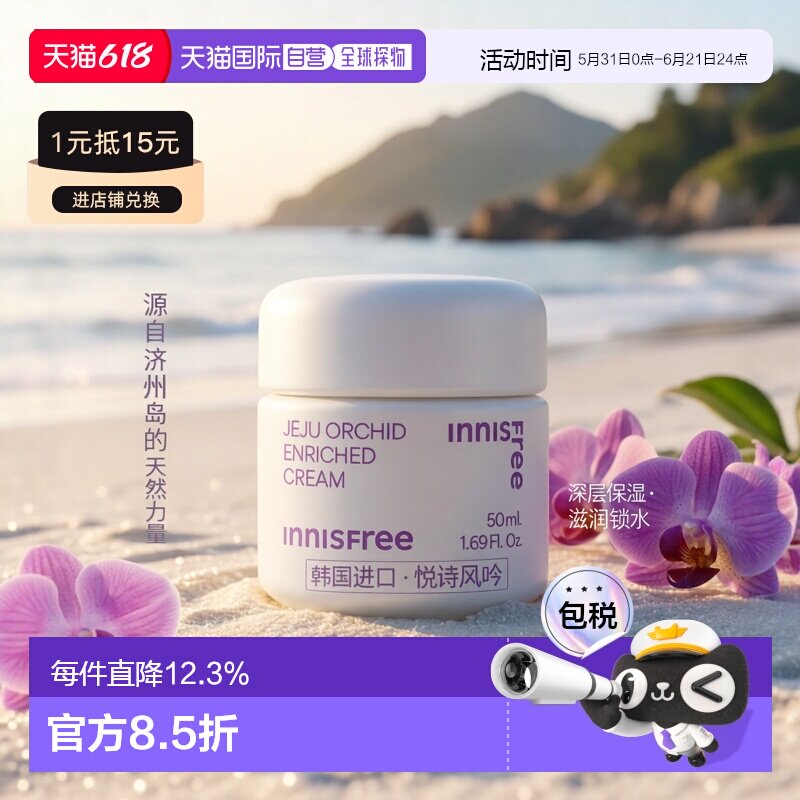 韩国直邮Innisfree悦诗风吟济州岛寒兰至润面霜保湿滋润正品50ml
