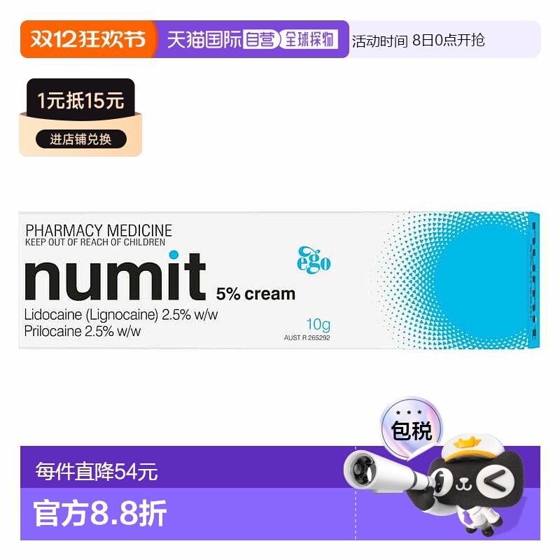 澳大利亚直邮EGO numit 5% 麻醉膏 10g/支新款