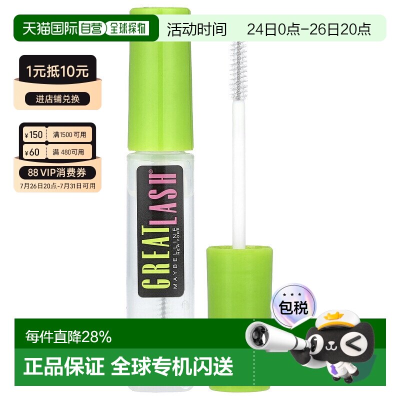香港直邮Maybelline美宝莲睫毛膏卷翘纤长自然立体13ml正品