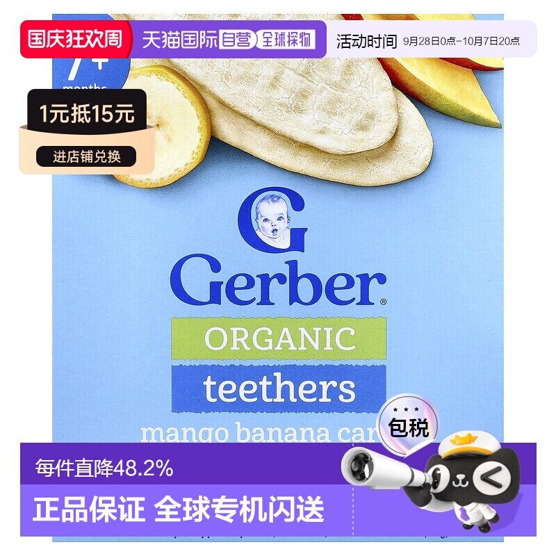 香港直发Gerber嘉宝有机牙胶芒果香蕉胡萝卜柔软香甜12片