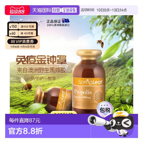 澳大利亚绿芙澳洲黑蜂胶胶囊