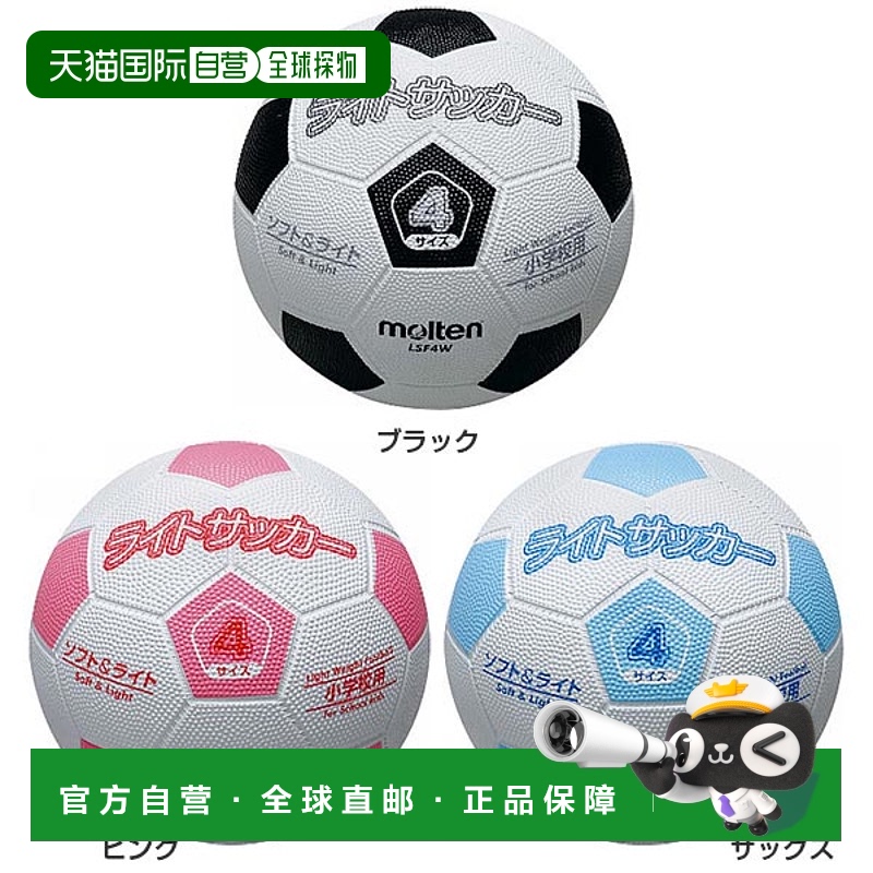 日本直邮 Molten 青少年足球轻质橡胶球灯 4号球粉色 Molten LSF4