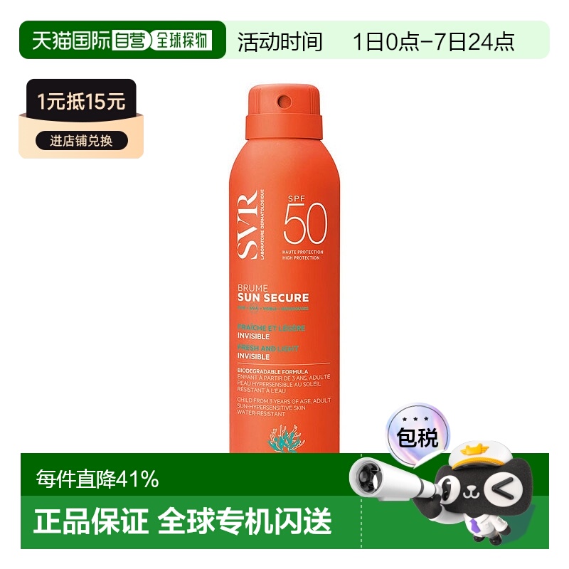 欧洲直邮SVR舒唯雅面部和身体防晒喷雾SPF50 + 200ml 清爽隐形防