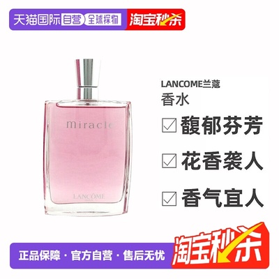 欧洲直邮Lancome兰蔻奇迹香水Edp清新自然持久留香30/100ml正品