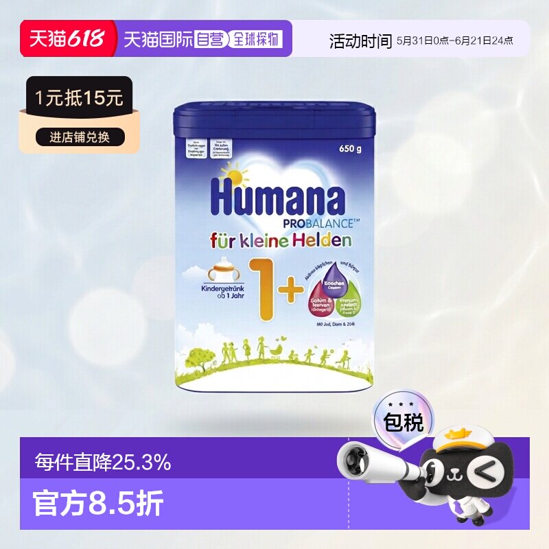 欧洲直邮humana瑚玛娜1+段婴幼儿益生元奶粉1岁以上650g新款