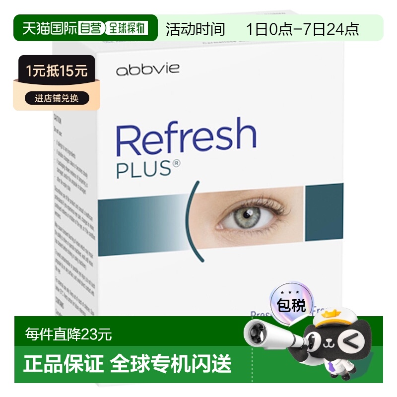 澳大利亚直邮Refresh加强版滴眼液缓解疲劳温润30支效期至26.7