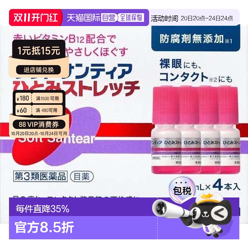 日本直邮SANTEn参天维生素B12滴眼液5ml*4支*3盒