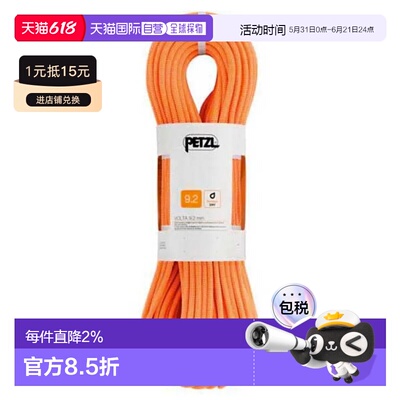 香港直邮PETZL Volta 9.2毫米绳索 男士