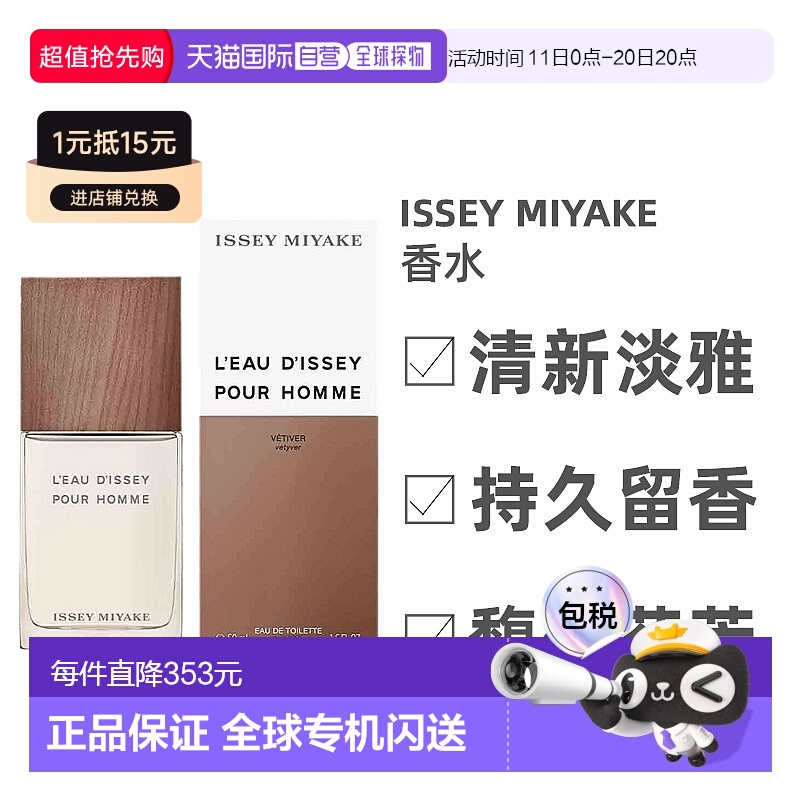 欧洲直邮Issey Miyake三宅一生男士淡香水EDT50ml木质调日常香氛