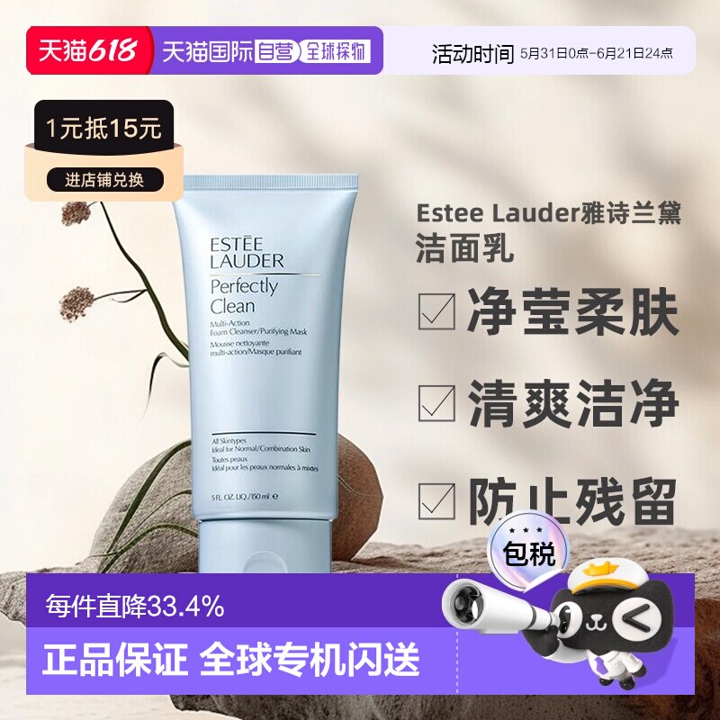 欧洲直邮Estee Lauder/雅诗兰黛净莹柔肤洁面乳150ml深层清洁正品