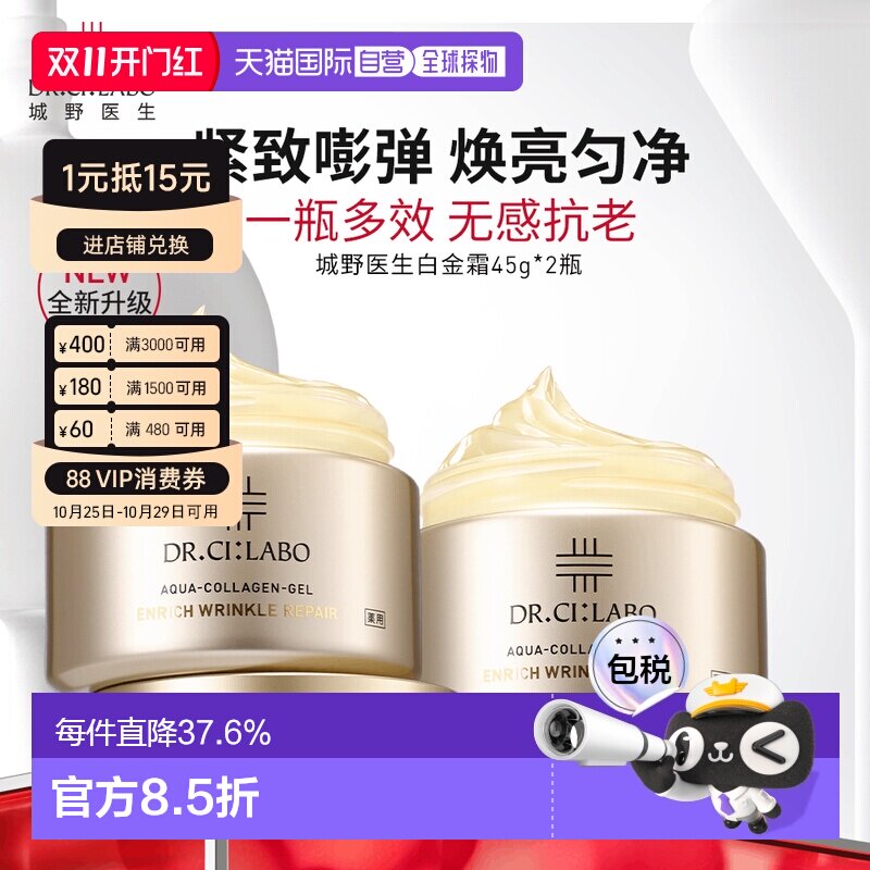 香港直邮 城野医生白金霜45g*2水凝胶原蛋白抗皱修护凝霜保湿正品