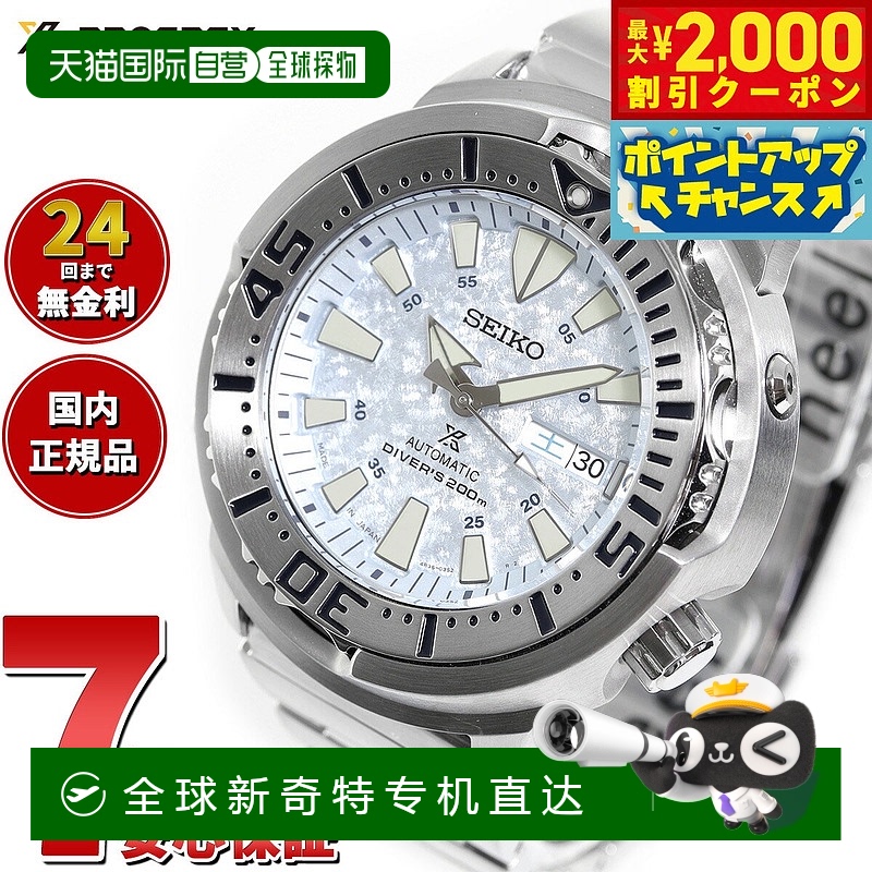 日本直邮精工 Prospex Diver Scuba 机械自动在线发行限量版手表