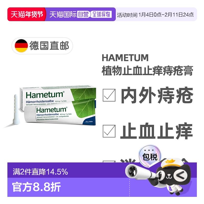 欧洲直邮德国药房Hametum止血止痒痔疮膏25g天然植物孕妇可用,OTC药品/国际医药,国际皮肤科药品,淘宝优惠券,粉丝福利购,淘宝优惠卷