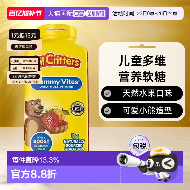 美国直邮Lil Critters丽贵 小熊维生素儿童软糖均衡营养300粒