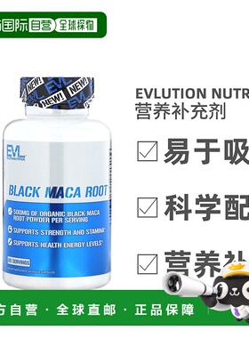 香港直发Evlution Nutrition黑玛卡根素食胶囊营养能量健康60粒