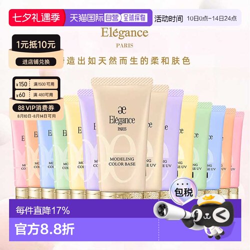 [下拉详情领优惠]日本直邮elegance雅莉格丝妆前乳隔离30g正品