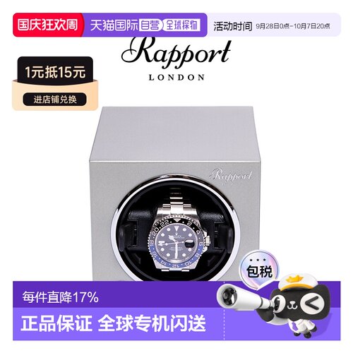香港直邮Rapport英国摇表器EVO进口手表收纳自动转表机械表上弦器