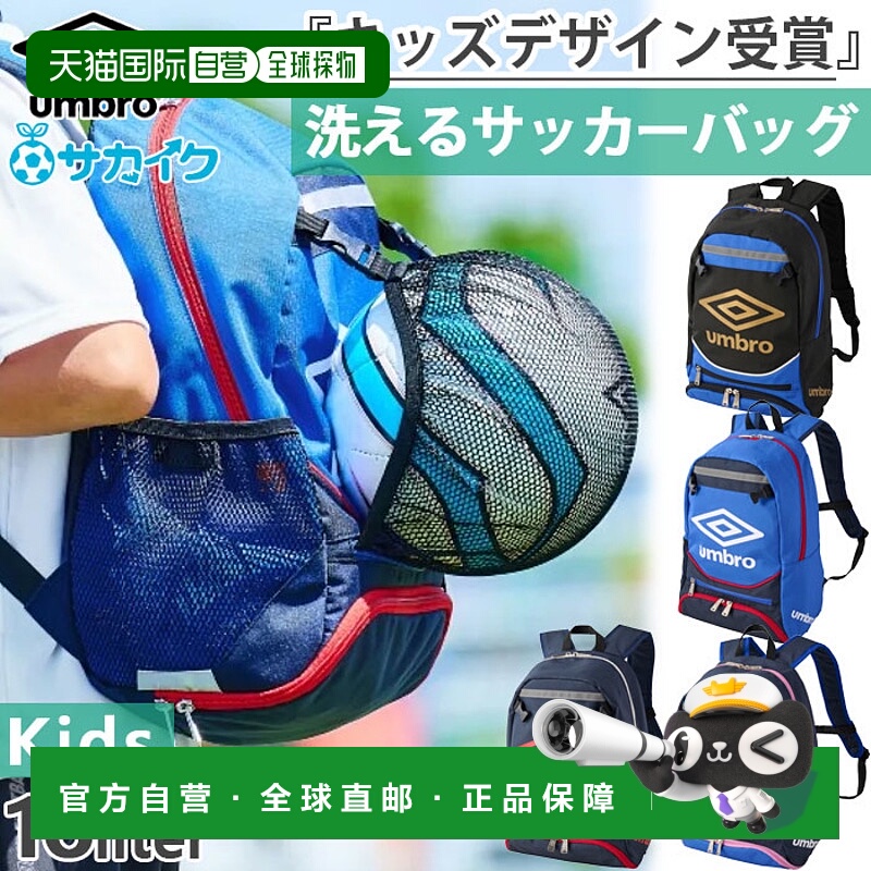 日本直邮UMBRO×Sakaiku 青少年 足球背包 UF5SBP02J
