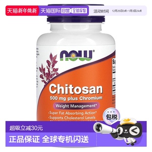 香港直发NOW诺奥壳聚糖 铬素食胶囊120粒营养补充剂