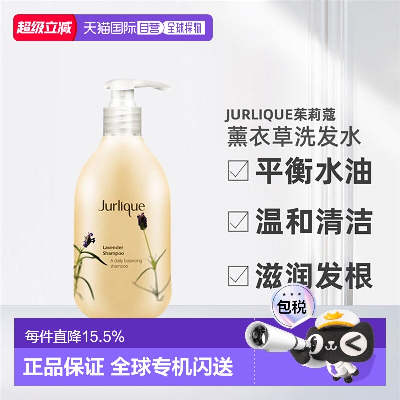 澳大利亚直邮Jurlique茱莉蔻薰衣草洗发水平衡水油温和清洁300ml