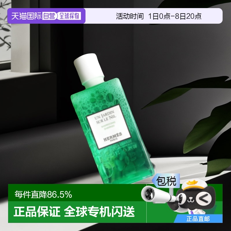 香港直邮爱马仕洗发水护发素身体乳滋润肌肤保湿呵护肌肤