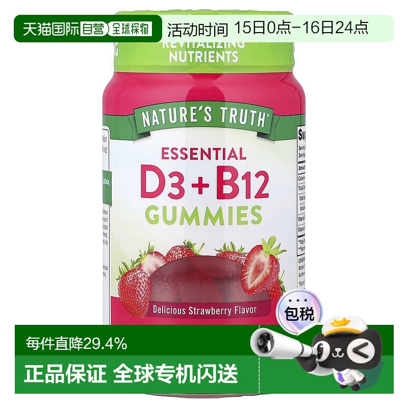 香港直邮Nature's Truth,活化 D3+B12，草莓味，60 粒素食软糖