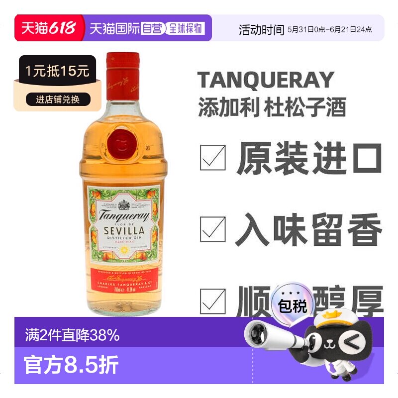 欧洲直邮tanqueray添加利金酒英国41.3%vol700ml进口洋酒口味独特