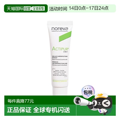 欧洲直邮Noreva欧诺颜三合一祛痘精华30ml控油淡痘印适合任正品