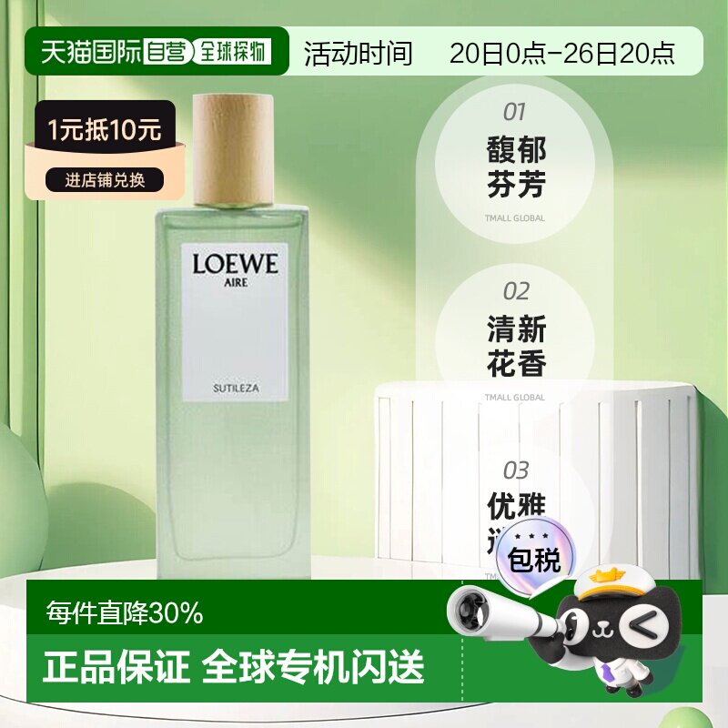 Loewe罗意威浓香水奇迹天光淡香氛花香柑橘调正品