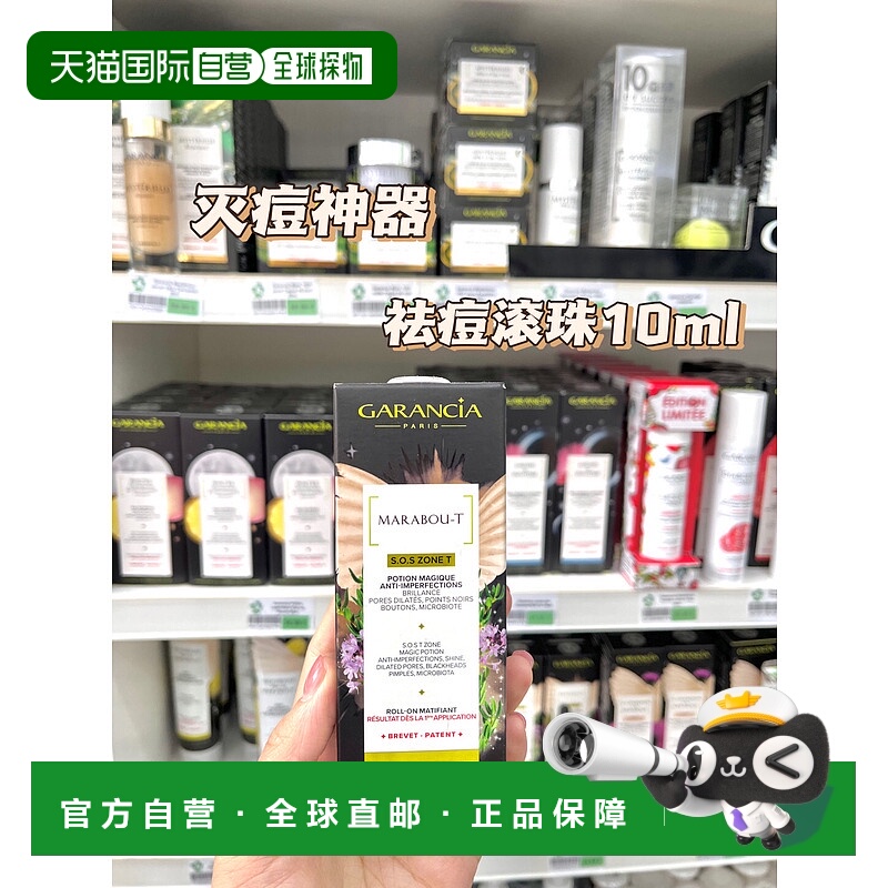 欧洲直邮garancia 成人通用 精华液正品