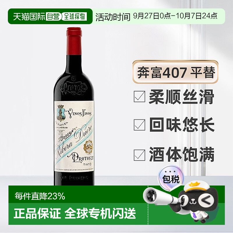 奔富407平替杜埃罗河岸红葡萄酒