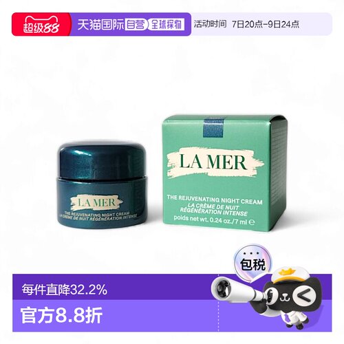 香港直邮LA MER海蓝之谜奇迹晚霜精华修复小样7ml新款正品