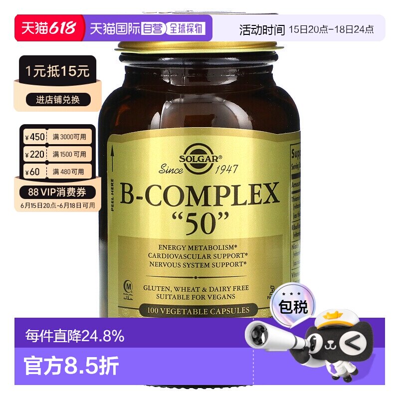 香港直发Solgar复合B族维生素素食胶囊增强抵抗100粒膳食维生素b