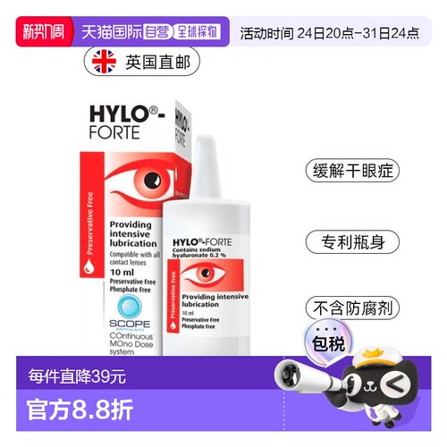 欧洲直邮英国药房HYLO海露FORTE中度重度干眼滋润补水滴眼液10ML