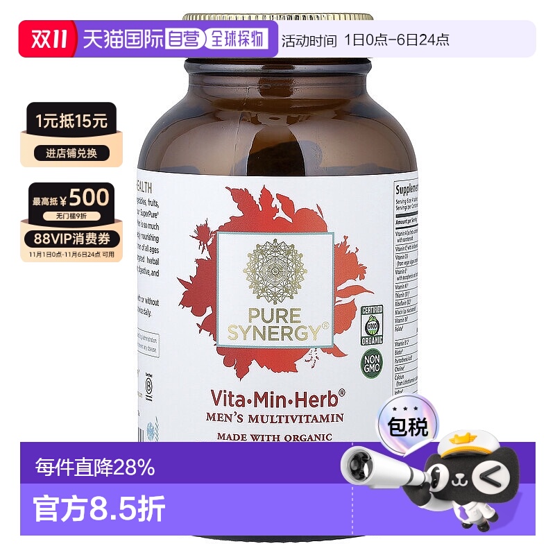 香港直发pure synergy男性多维生素保护男性健康120片