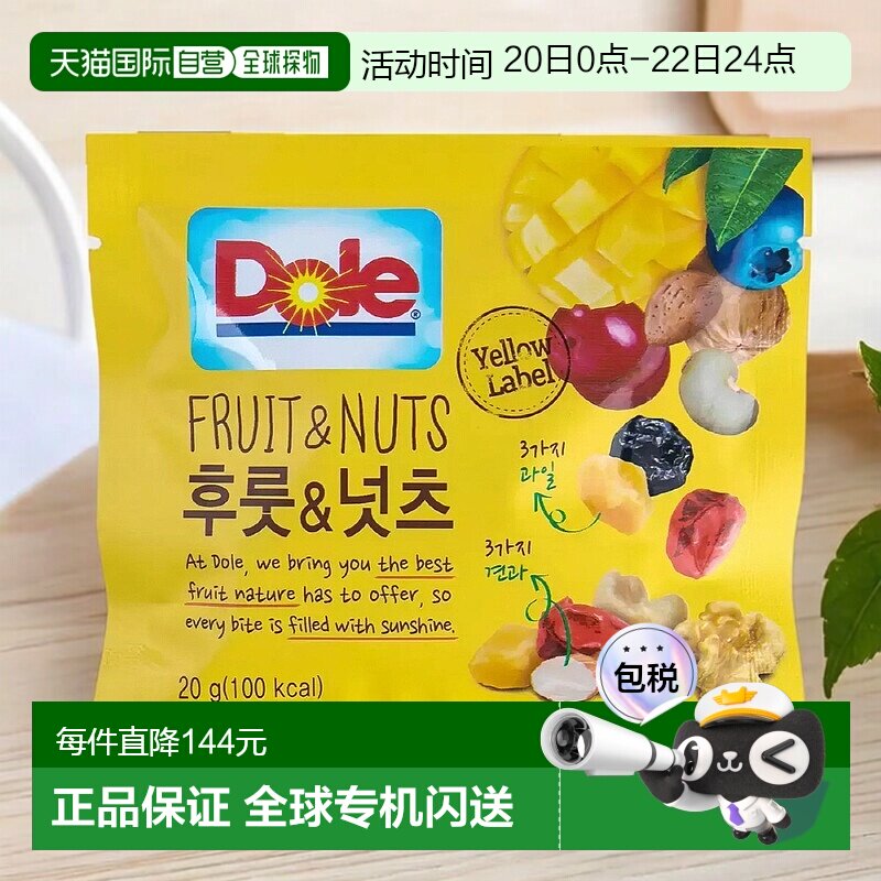 韩国直邮Dole都乐每日综合坚果水果干全家健康即食零食20gx50包
