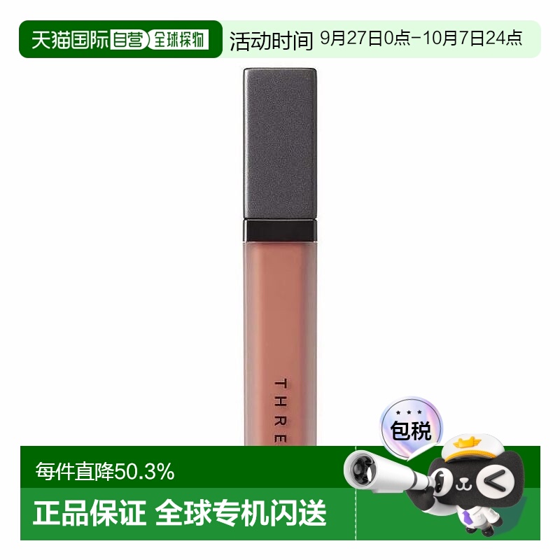 日本直邮日本专柜 2023新品彩妆 液体唇蜜唇釉 # 05 BLITHE BELIE