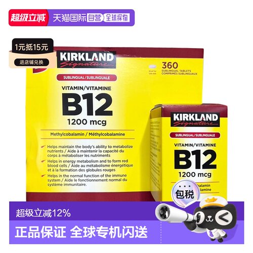 加拿大直邮KIRKLAND Signature/科克兰B12 1200mcg 360粒黄瓶