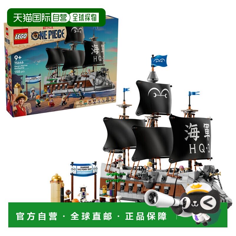 日本直邮LEGO 海贼王 海军战舰 75646 玩具 礼物 9岁 10岁 11岁