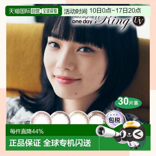 日本直邮Neo Sight Ring UV 日抛美瞳彩色隐形眼镜30片装正品