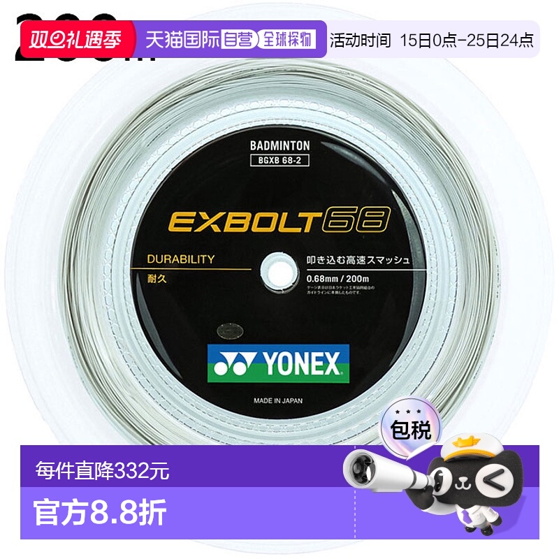 日本直邮YONEX 200m男女Exvolt 68羽毛球用品卷肠线白色 BGXB68-2