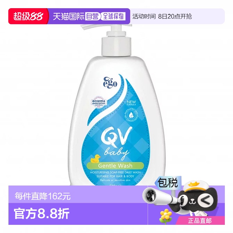 澳大利亚直邮EGO意高qv婴幼儿二合一沐浴露500g温和清洁滋养保湿