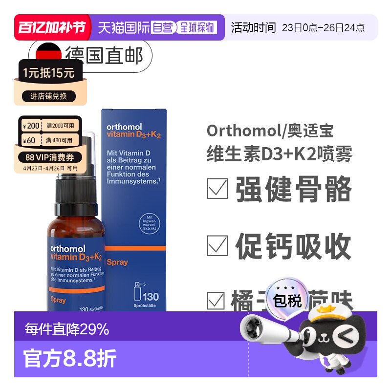 欧洲直邮德国Orthomol奥适宝维生素D3+K2液体补钙喷雾剂营养20ml