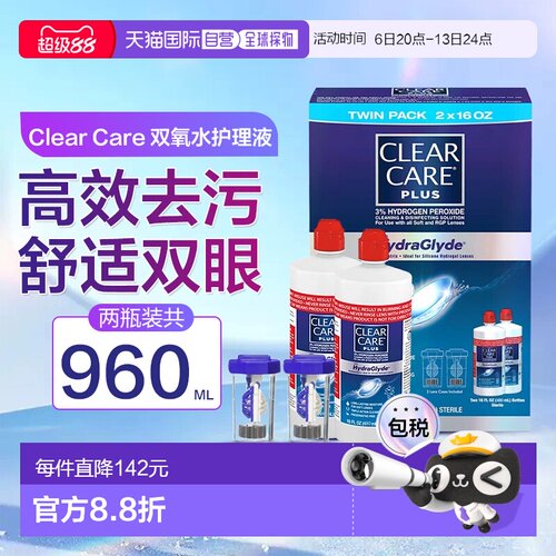 香港直邮美国进口爱尔康蓝澈双氧水硬性隐形眼镜护理液480ml正品