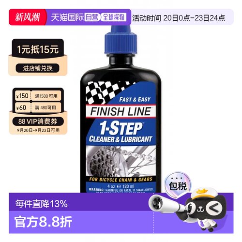 自营 FINISHLINE终点线1STEP清洁润滑剂自行车链条油润滑油骑行